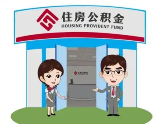 巴彦淖尔保定怎么取公积金（保定住房公积金怎么取）